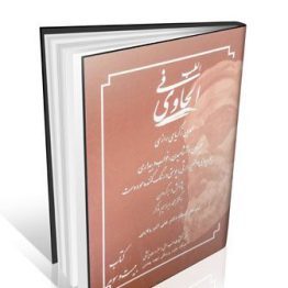 الحاوی فی الطب جلد ۲۳
