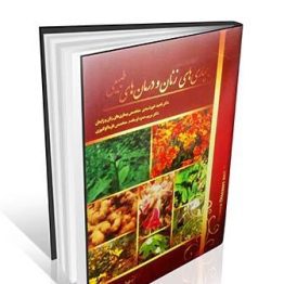 بیماریهای زنان و درمانهای طبیعی