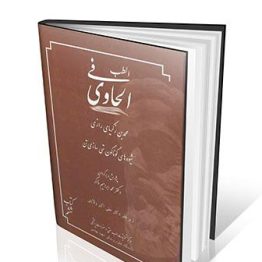 الحاوی فی الطب جلد ۶