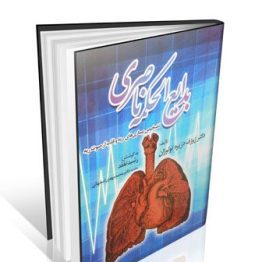 کتاب بدایع الحکمه ناصری