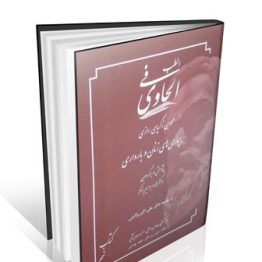 الحاوی فی الطب جلد ۹