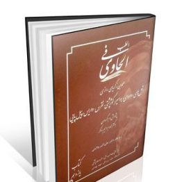 الحاوی فی الطب جلد ۱۱