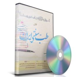 آموزش طراحی و اعتبار سنجی پرسشنامه در طب سنتی ایران