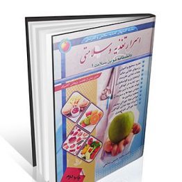 دانشنامه نوین سلامت 1