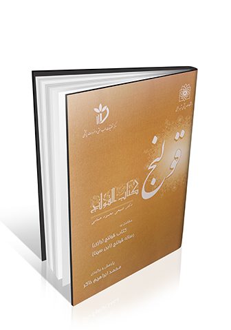 قولنج کتاب قولنج