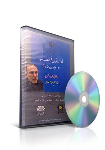 القانون فی الطب القانون فی الطب