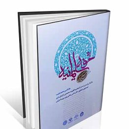 کتاب تحفه سلیمانیه