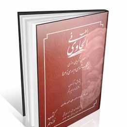 کتاب الحاوی فی الطب جلد 19