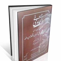 الحاوی فی الطب جلد سیزدهم