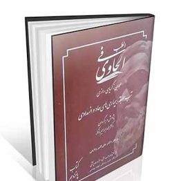 کتاب الحاوی فی الطب جلد پانزدهم