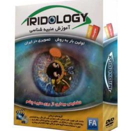 آموزش عنبیه شناسی