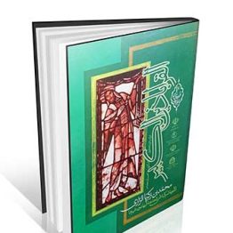 القراباذین الکبیر رازی