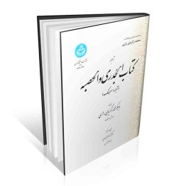 ترجمه کتاب الجدری و الحصبه
