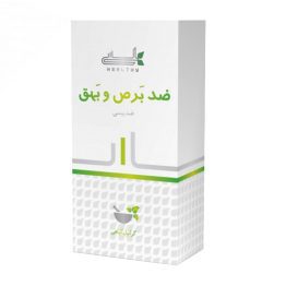 پودر گیاهی ضد برص و بهق هلسی