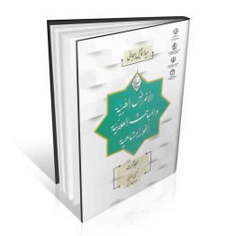 الاغراض الطبیة و المباحث العلائیة الخوارزمشاهیة جلد اول