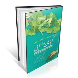 احتیاط مصرف و تداخلات دارویی گیاهان دارویی