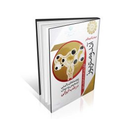 کتاب درمان گام به گام آندومتریوز با طب ایرانی