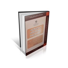 توصیه های پیشگیرانه و درمان کننده طب ایرانی در کووید - ۱۹