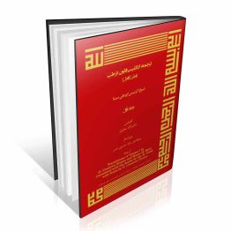 کتاب ترجمه انگلیسی قانون در طب