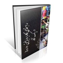 کتاب راهنمای کاربرد بالینی داروها در یک نگاه