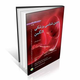 جنین شناسی پزشکی لانگمن 2019