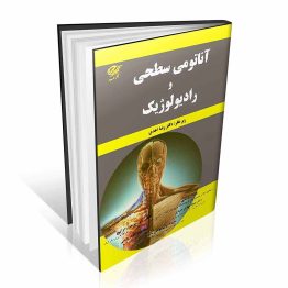 کتاب آناتومی سطحی و رادیولوژیک
