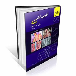 کتاب آناتومی گری برای دانشجویان 2020 تنه