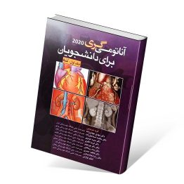 کتاب آناتومی گری جلد اول تنه