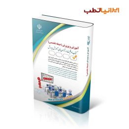 کتاب تخصصی ویژه آزمون استخدامی آموزگاری