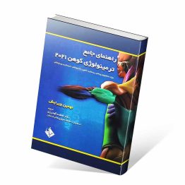 کتاب مدیکال ترمینولوژی کوهن