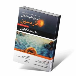 کتاب انکولوژی هاریسون