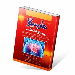 کتاب هاریسون قلب