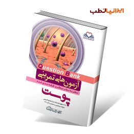 کتاب آزمون های تمرینی پوست