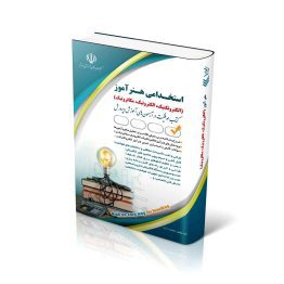 کتاب استخدامی هنرآموز؛ الکتروتکنیک، الکترونیک، مکاترونیک