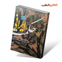 کتاب حکمت ایرانی