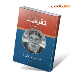 کتاب حقیقت نظریه مفرد اعضاءاربعه