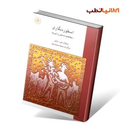 کتاب اسطورهنگاری