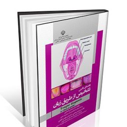کتاب راهنمای بالینی تشخیص از طریق زبان