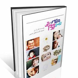 کتاب روش شناسی هومیوپاتی