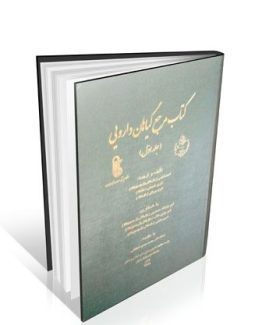 کتاب مرجع گیاهان دارویی PDR