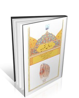 کتاب رسائل نقرسیه