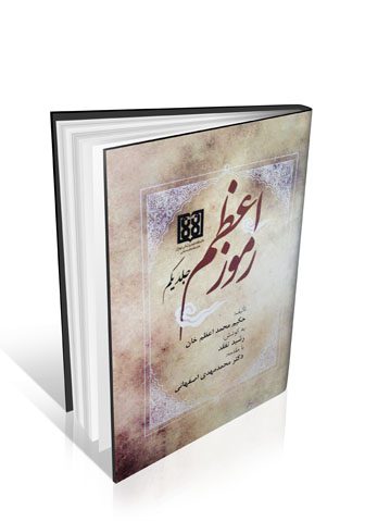 رموز اعظم ۲ جلدی