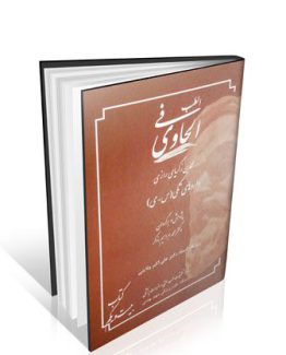 الحاوی فی الطب جلد ۲۱