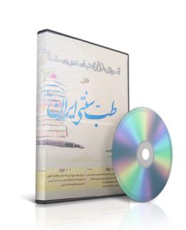 آموزش طراحی و اعتبار سنجی پرسشنامه در طب سنتی ایران