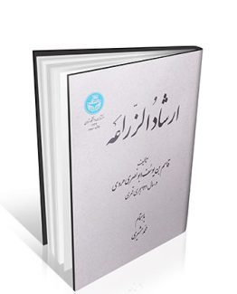 ارشاد الزراعه
