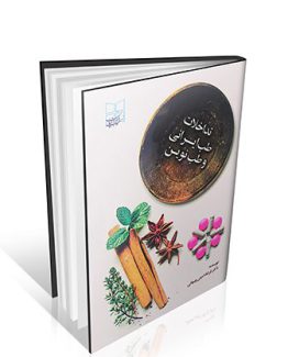 تداخلات طب ایرانی و طب نوین