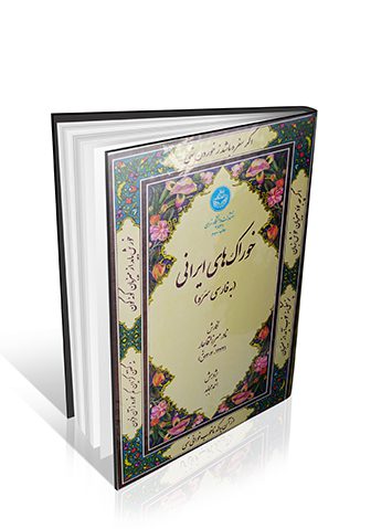 خوراک های ایرانی