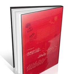 ده رساله در طب سنتی ایران