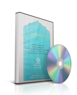 سلسله مباحث نظام سلامت در اسلام