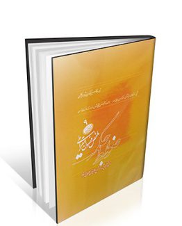 کتاب ضوابط حکمت